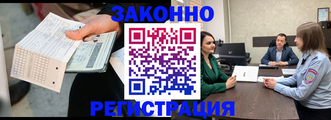 прописка 2025 в Красноармейске