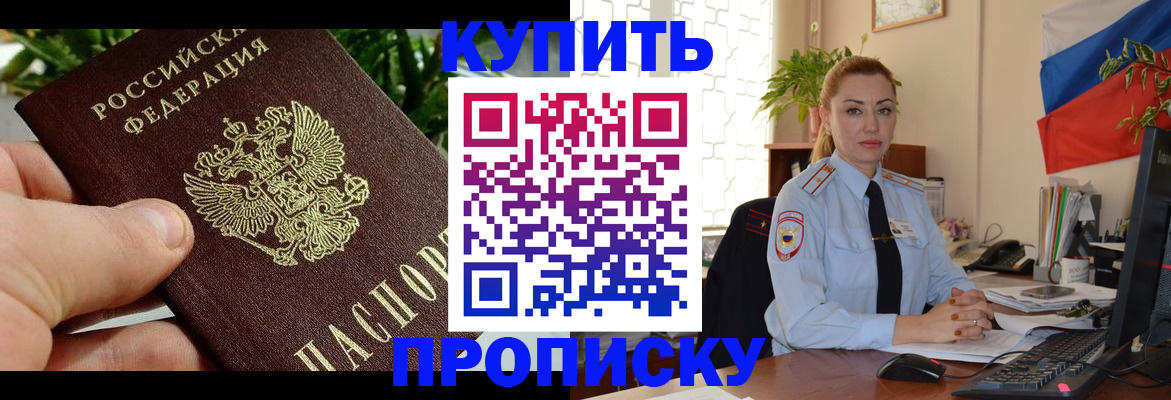 временная регистрация недорого в Красноармейске