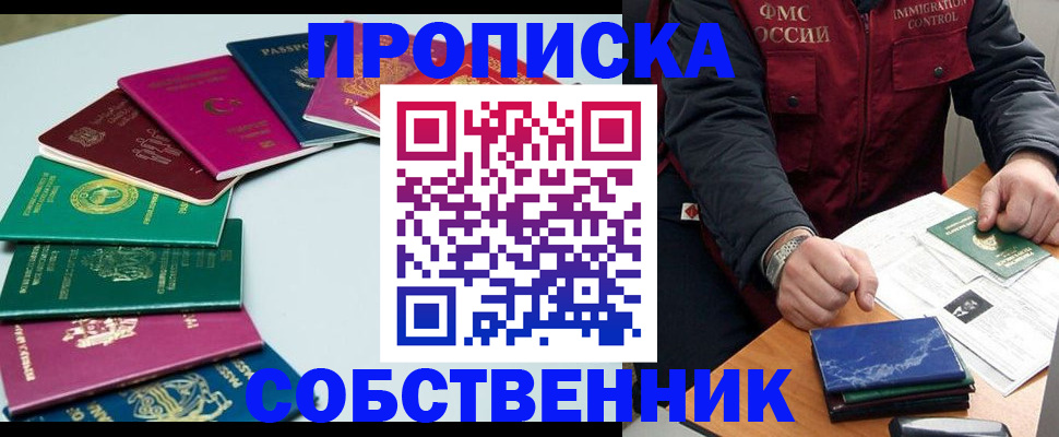 временная регистрация в Красноармейске