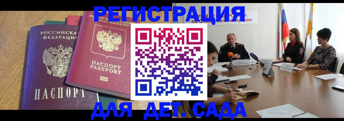 прописка штамп в Красноармейске